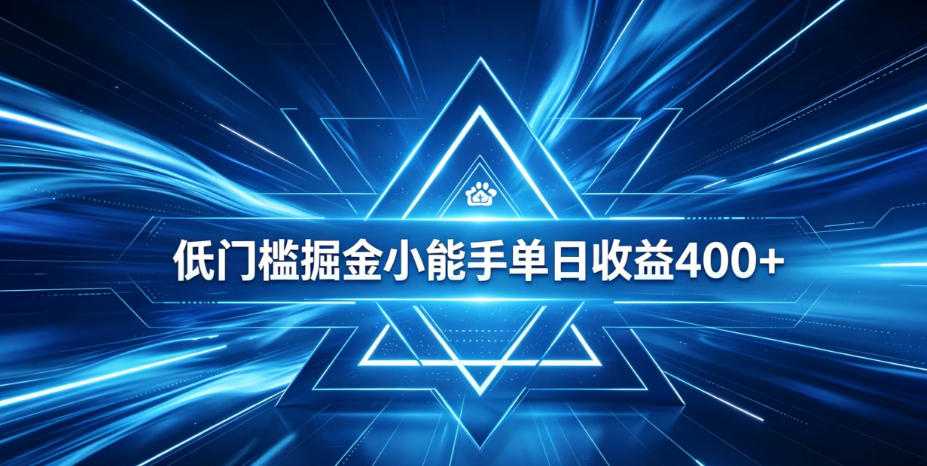 全脚本0基础自动看广告,单日收益400+,百度旗下正规变现平台,零技术轻松做,专属定制广告APP,在家轻量增收【揭秘】-资源社