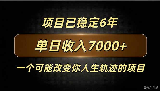 百家号广告分成,日入7000+已稳定6年,收益稳定-资源社