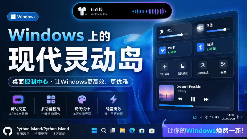 Windows也能拥有桌面灵动岛！现代化的系统控制中心，让你的电脑多个黑刘海，PyIsland-资源社