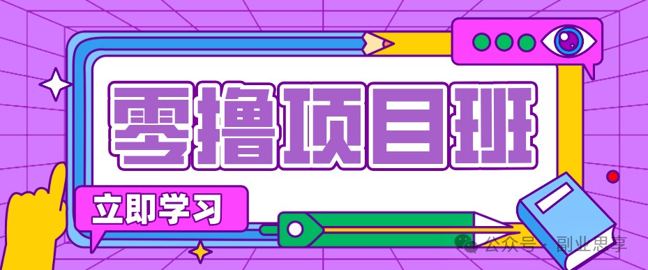 高考结束！教辅资料项目红利期来袭，暑期高峰提前布局月入万元-资源社