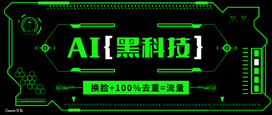 AI视频换脸软件，无缝衔接100%过原创技术，搬运打s粉必备-资源社