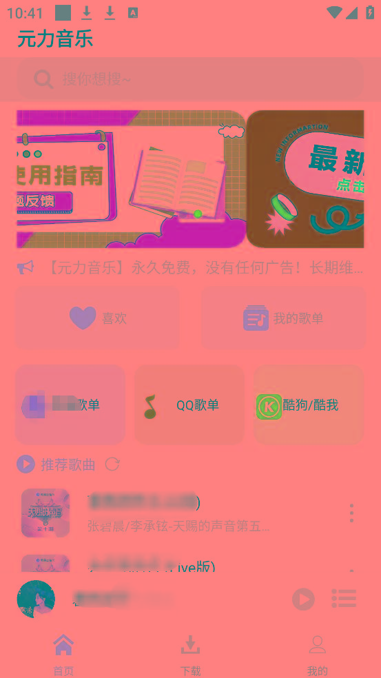 元力音乐App 全新音乐神器上线 支持四大线路！-资源社