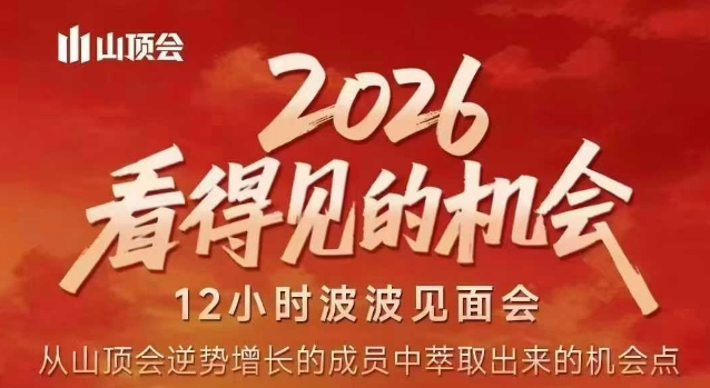 2026看得见的机会，剖析十几个实战案例，可直接抄作业，再优化迭代，内容超全，干货满满-资源社