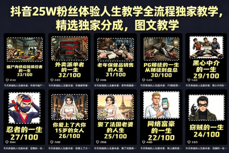 抖音25W粉丝体验人生教学全流程独家教学，精选独家分成，图文教学-资源社