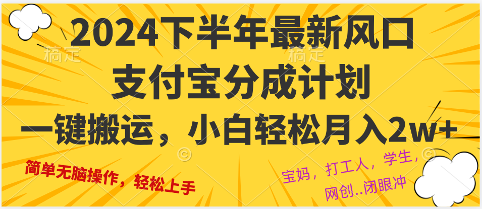 2024年下半年最新风口，一键搬运，小白轻松月入2W+-资源社