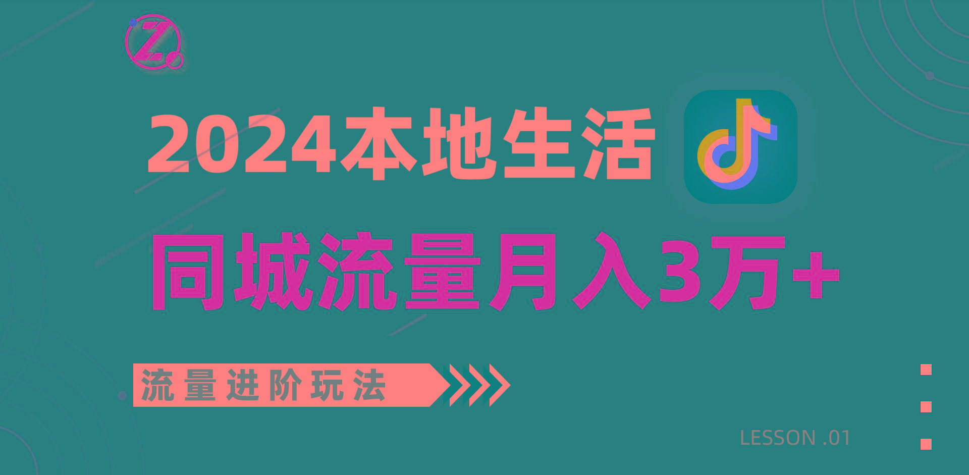 2024年同城流量全新赛道，工作室落地玩法，单账号月入3万+-资源社