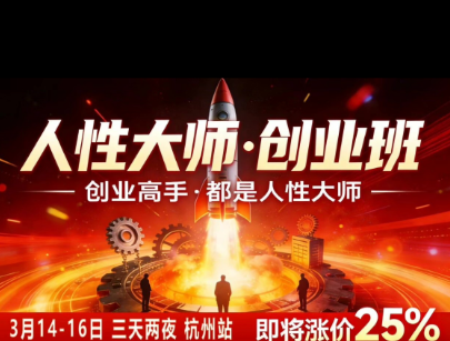 风清扬-人性大师三天两夜3月14-16线下课2026年,创业高手,都是人性大师【音频】-资源社