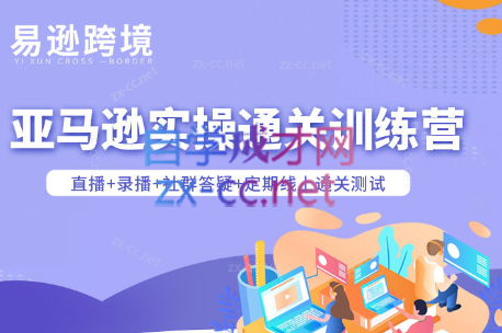 老陈聊跨境·亚马逊实操通关训练营(更新4月)-资源社