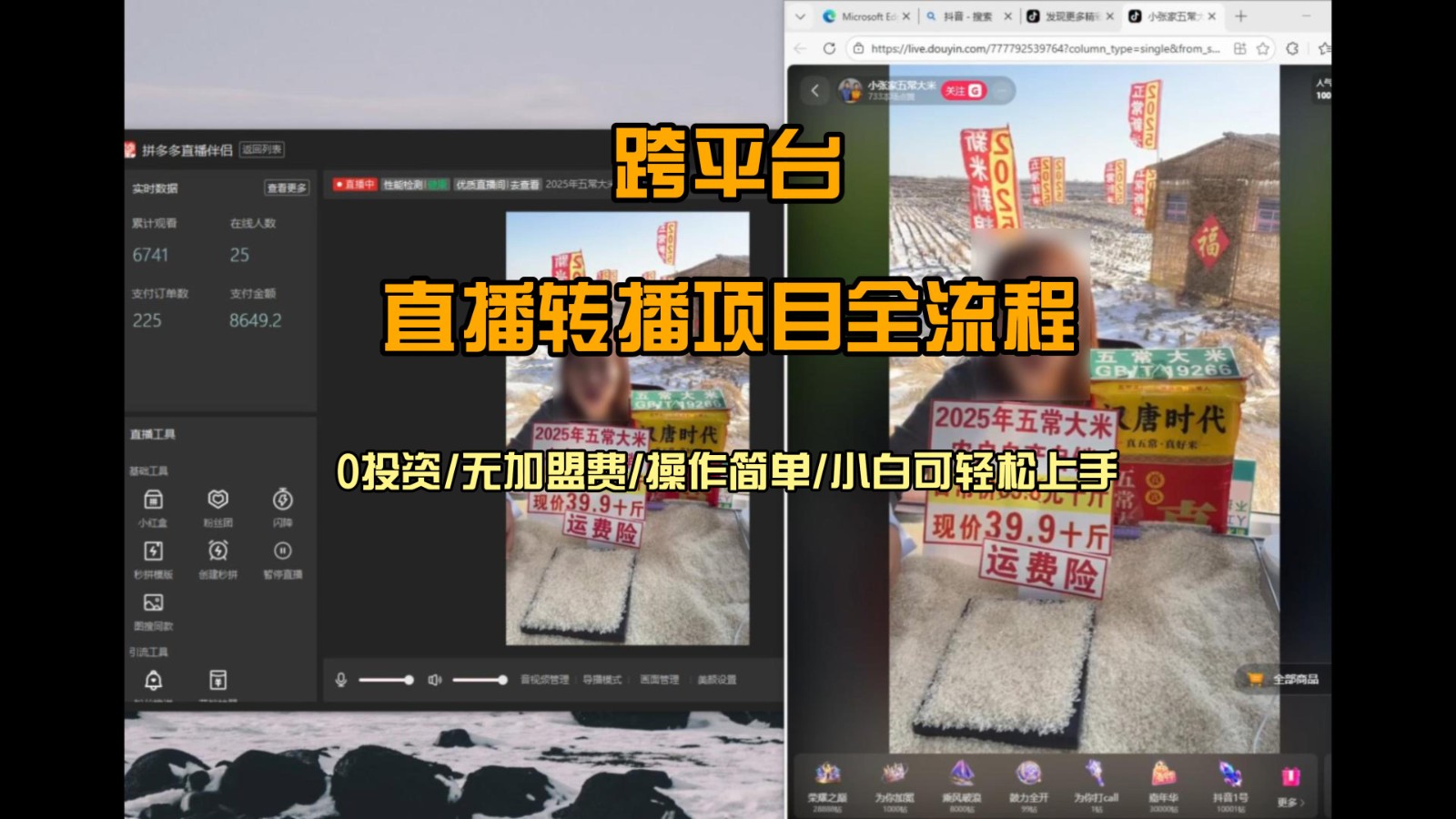 直播转播 每天每台电脑200+ 操作简单每天几分钟 小白两天上手-资源社