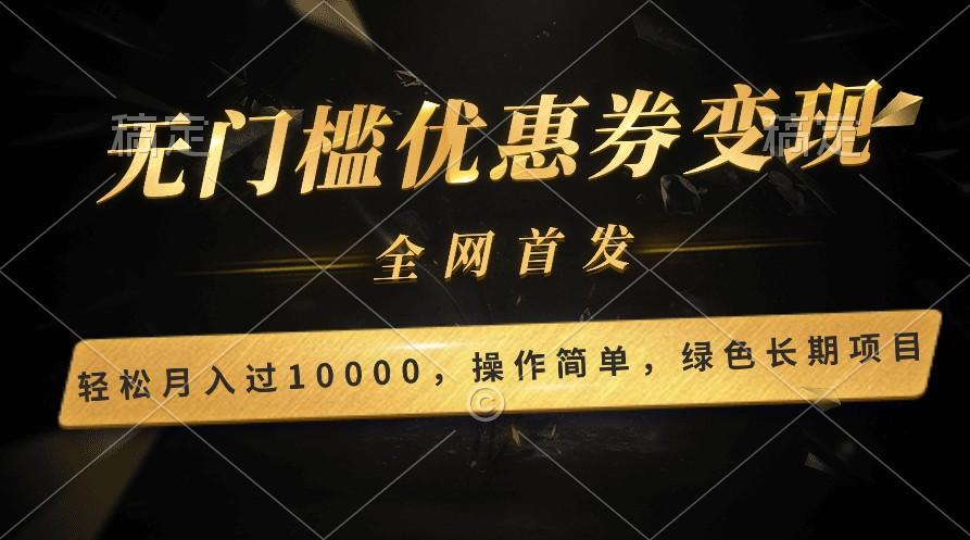 轻松日入400+的长期项目，全网首发，新手小白都可月入过万！-资源社