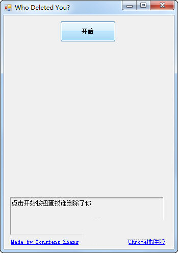 Wechat Helper(微信清理粉丝软件) V1.0 绿色免费版-资源社