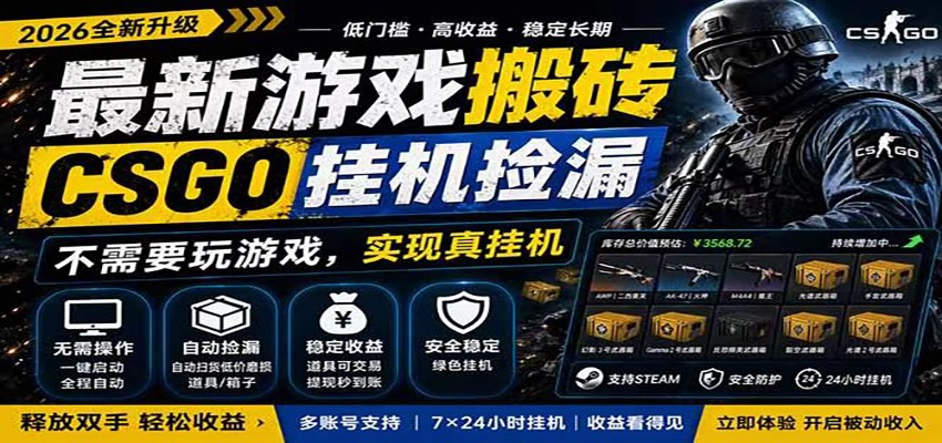 自动挂机游戏自动监控市场捡漏赚米,手机就可完成全部操作,稳定运行多年,支持验证-资源社