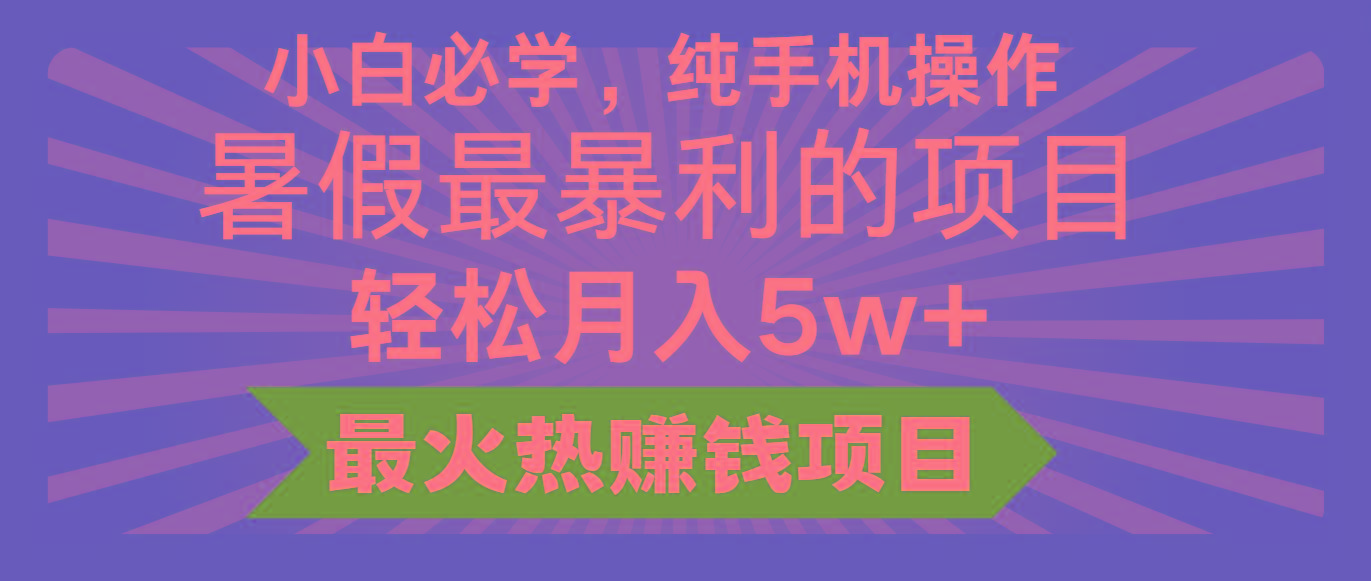 2024暑假最赚钱的项目，小红书咸鱼暴力引流简单无脑操作，每单利润最少500+-资源社