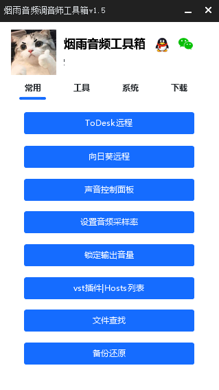 调音师工具箱EXUI源码-资源社