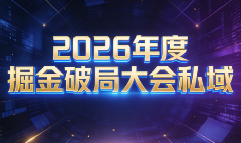 伊万·2026年度掘金破局大会私域厦门线下课1月7日-8日(音频+字幕)-资源社
