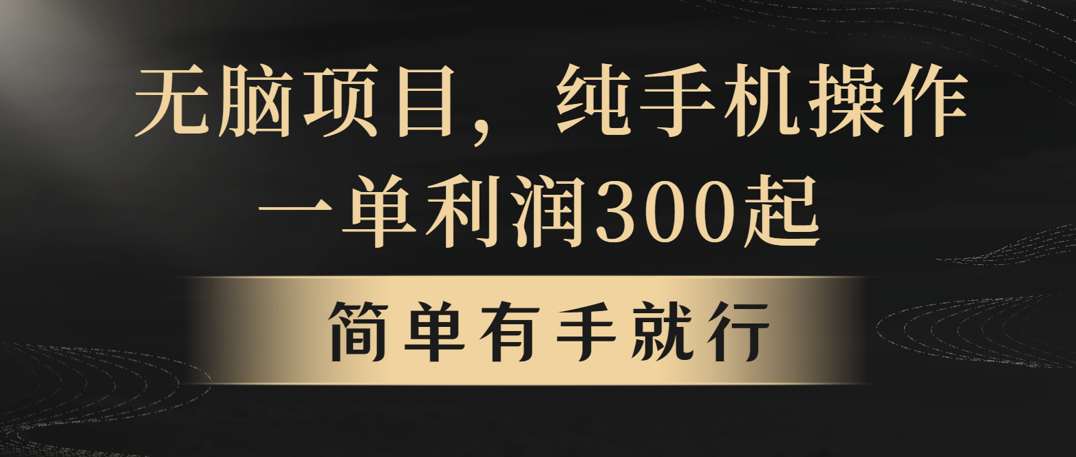 全网首发，翻身项目，年前最赚钱项目之一。收益翻倍！-资源社