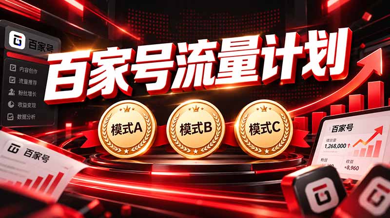 2026王炸项目，7天成功起号｜收益0→单日三位数，月入5VV。新手、老手都能做-资源社