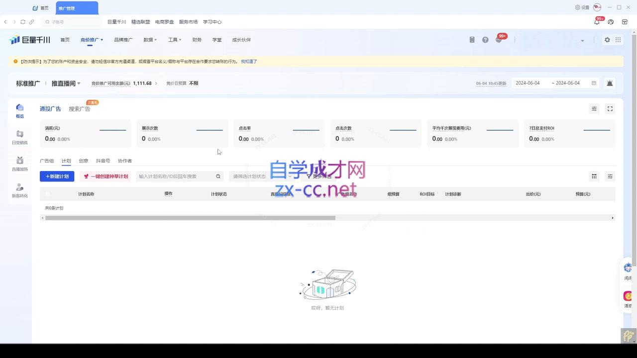 韦爵爷·2024千川投放思路+直播间自然流密码-资源社