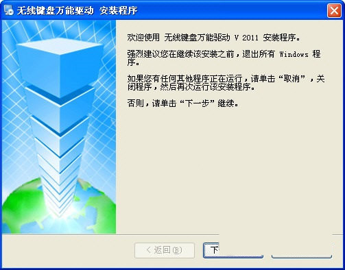 无线键盘万能驱动 v2017 免费版-资源社