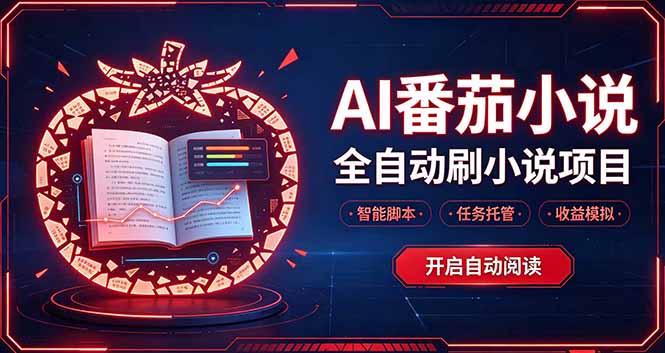 轻资产 AI 自动化项目,全天自动运行-资源社