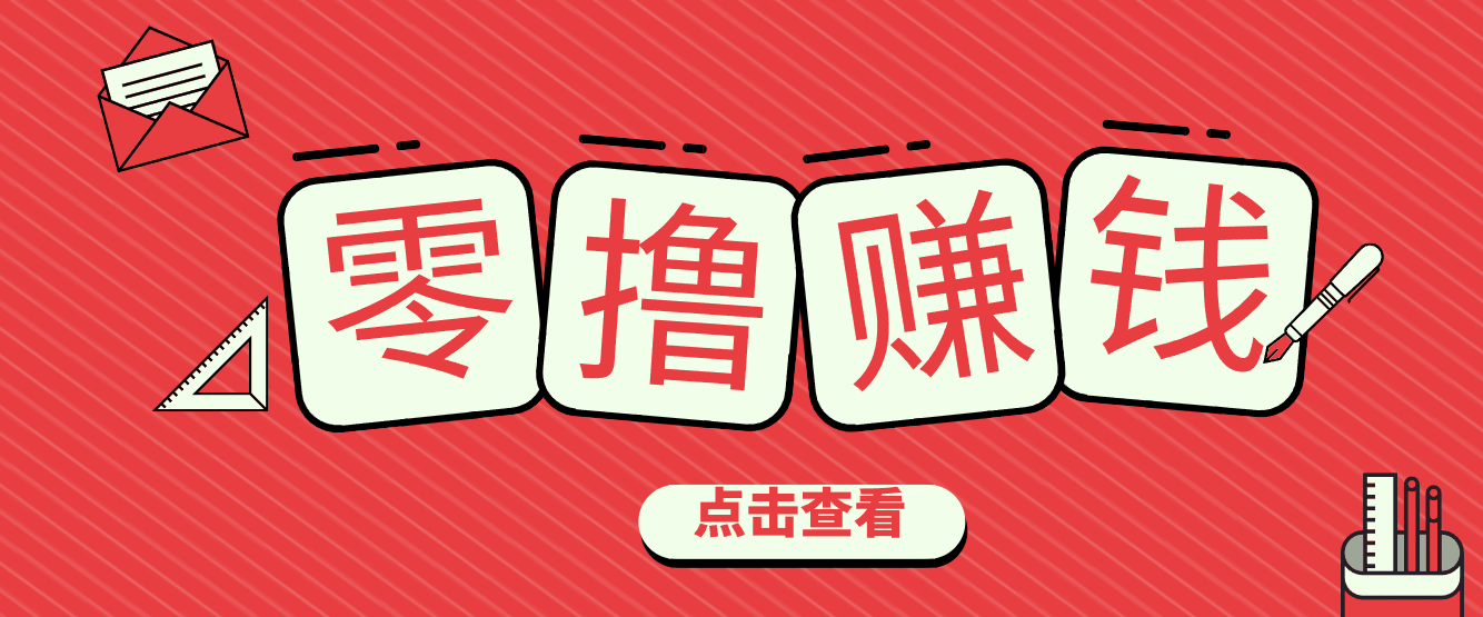 一个很香的副业下了班就能做，零成本零门槛每天1-2小时就能稳定收入50+-资源社