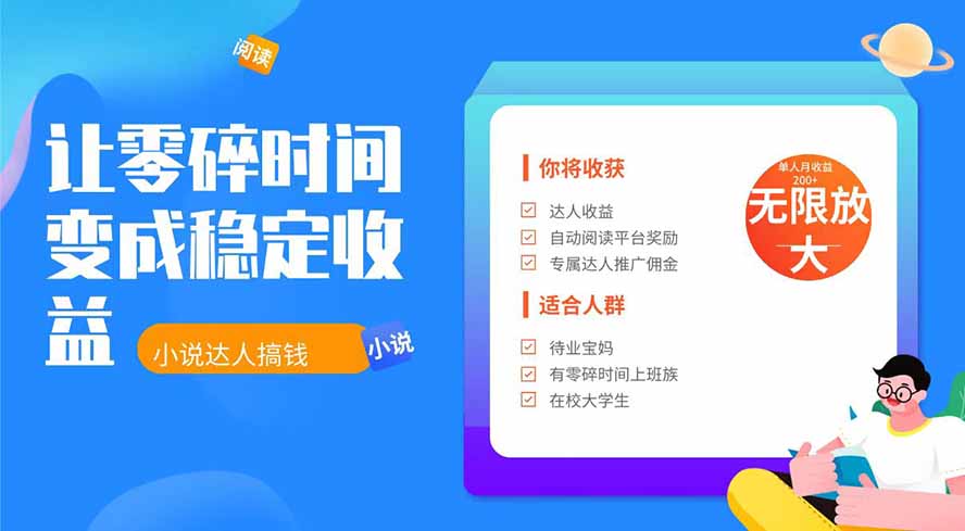 2026年最新最稳定项目番茄小说达人副业，浏览就能拿收益下半年最稳定的项目-资源社