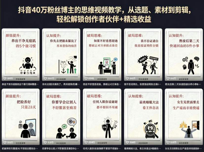 抖音40W粉丝博主的思维视频教学,从选题、素材到剪辑,轻松解锁创作者伙伴+精选收益-资源社