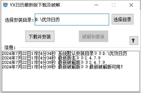 优效日历下载&破解工具-资源社