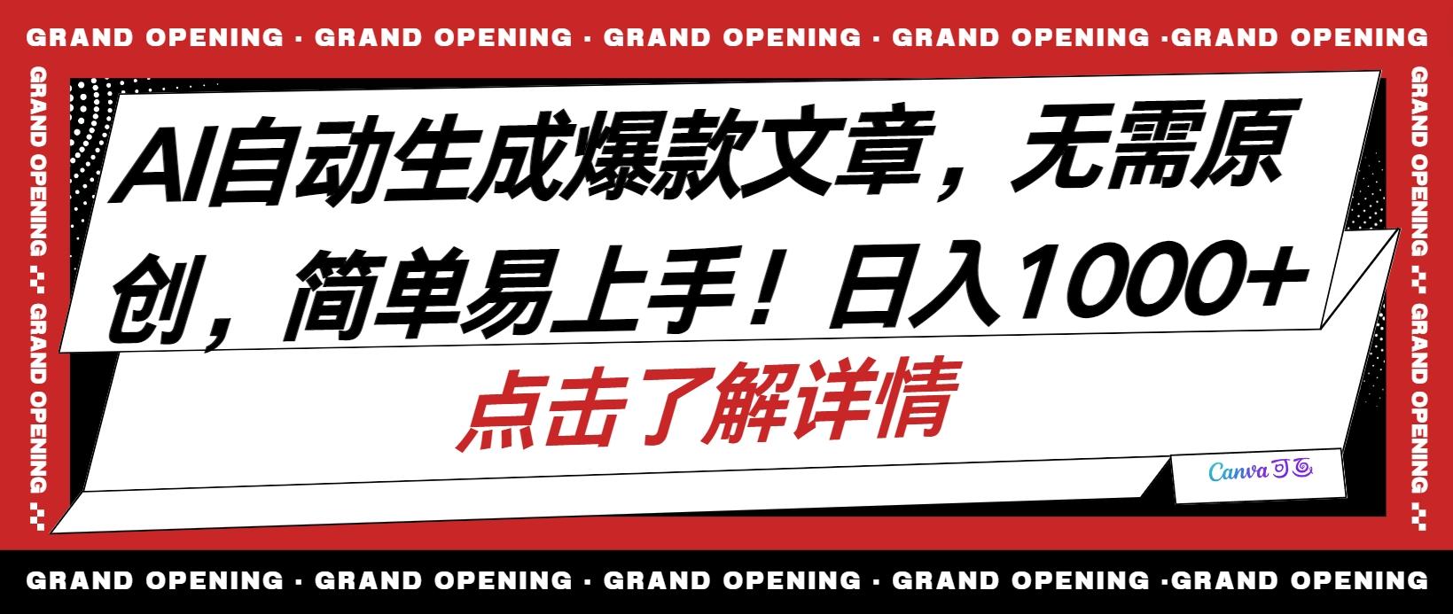 AI自动生成头条爆款文章，三天必起账号，简单易上手，日收入500-1000+-资源社