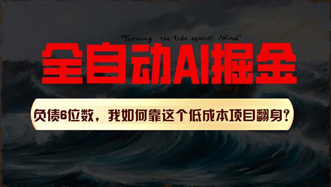 利用一个插件！自动AI改写爆文，多平台矩阵发布，负债6位数，就靠这项…-资源社