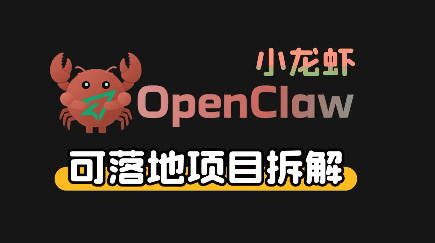 小龙虾OpenClaw+秘塔AI项目，实战可落地项目【变现链路拆解】-资源社