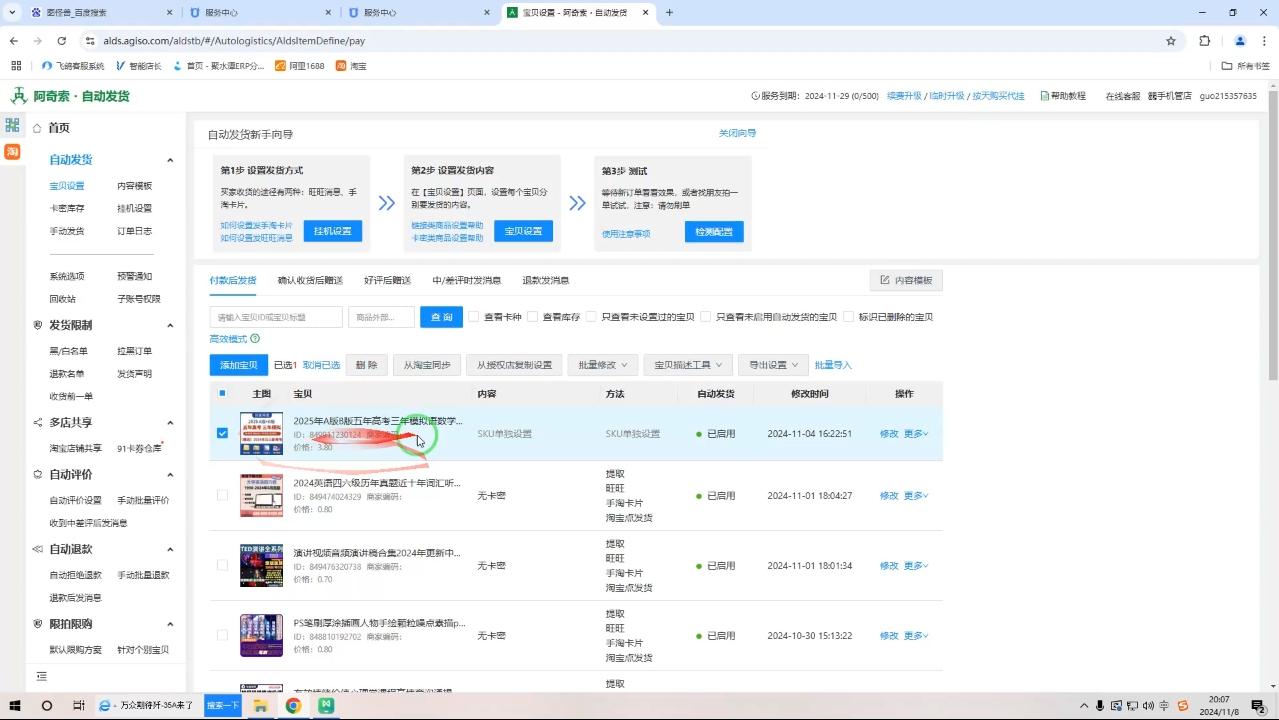 力辛电商·淘宝虚拟类目玩法实操-资源社