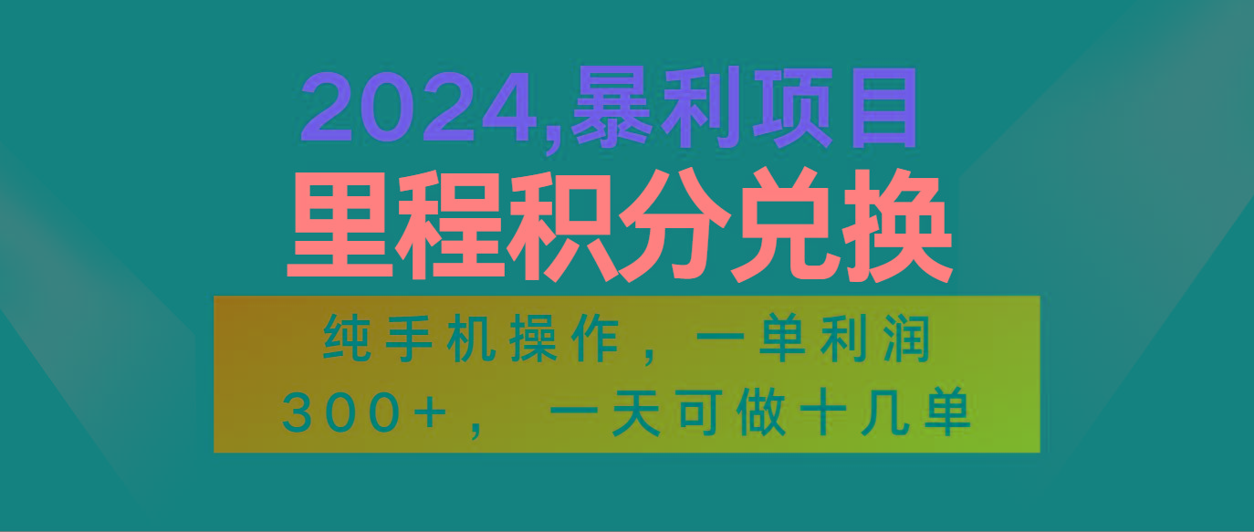 2024最新项目，冷门暴利市场很大，一单利润300+，二十多分钟可操作一单，可批量操作-资源社