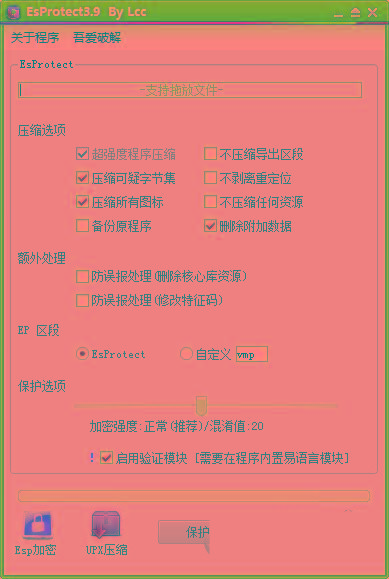 EsProtect(易语言防破解加壳工具) v3.9 免费版-资源社