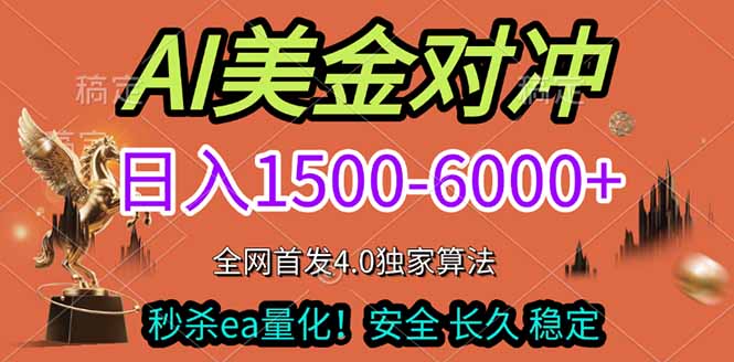 2026美金搬砖独家首发！日入1500-6000+，全职副业双赛道，告别死工资躺赚财富！-资源社