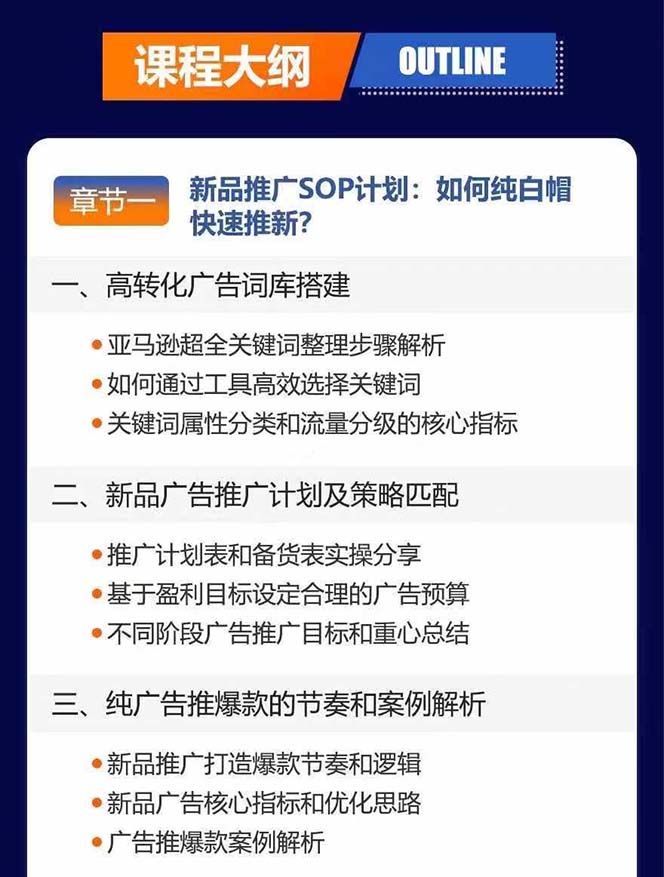 图片[3]-亚马逊爆款广告训练营：掌握关键词库搭建方法，优化广告数据提升旺季销量-资源社