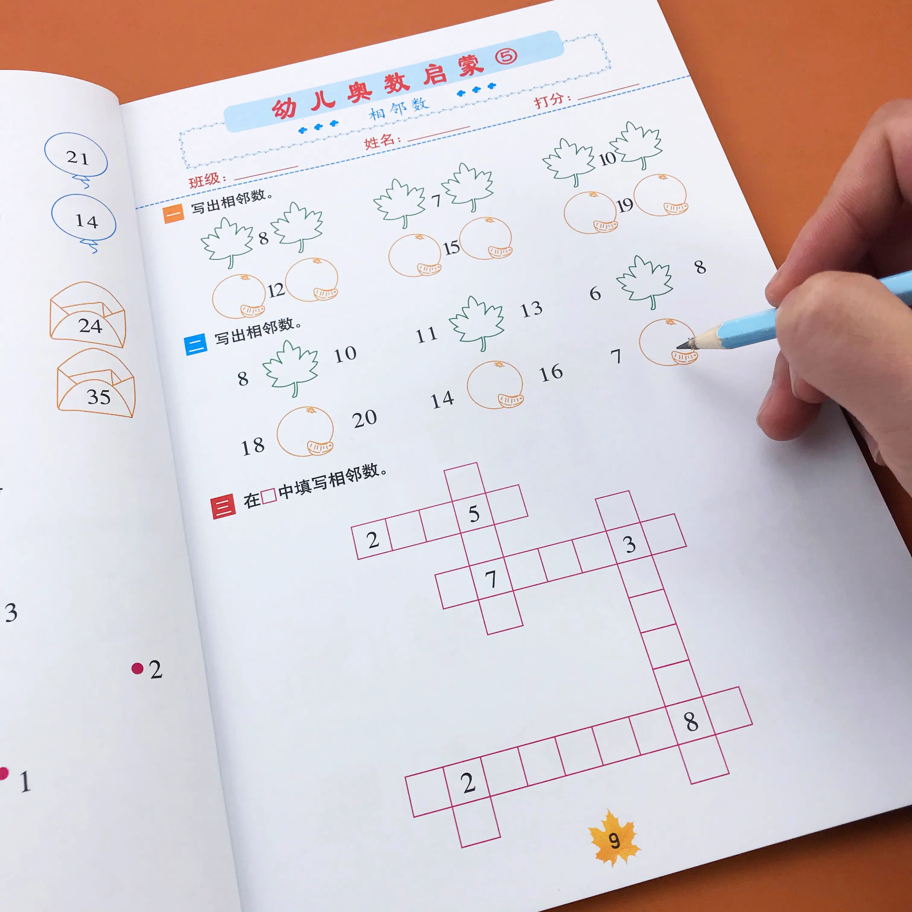 学龄前数学思维启蒙-资源社