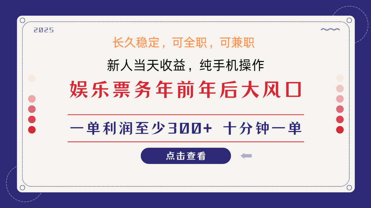 日入1000+ 娱乐项目 最佳入手时期 新手当日变现 国内市场均有很大利润-资源社