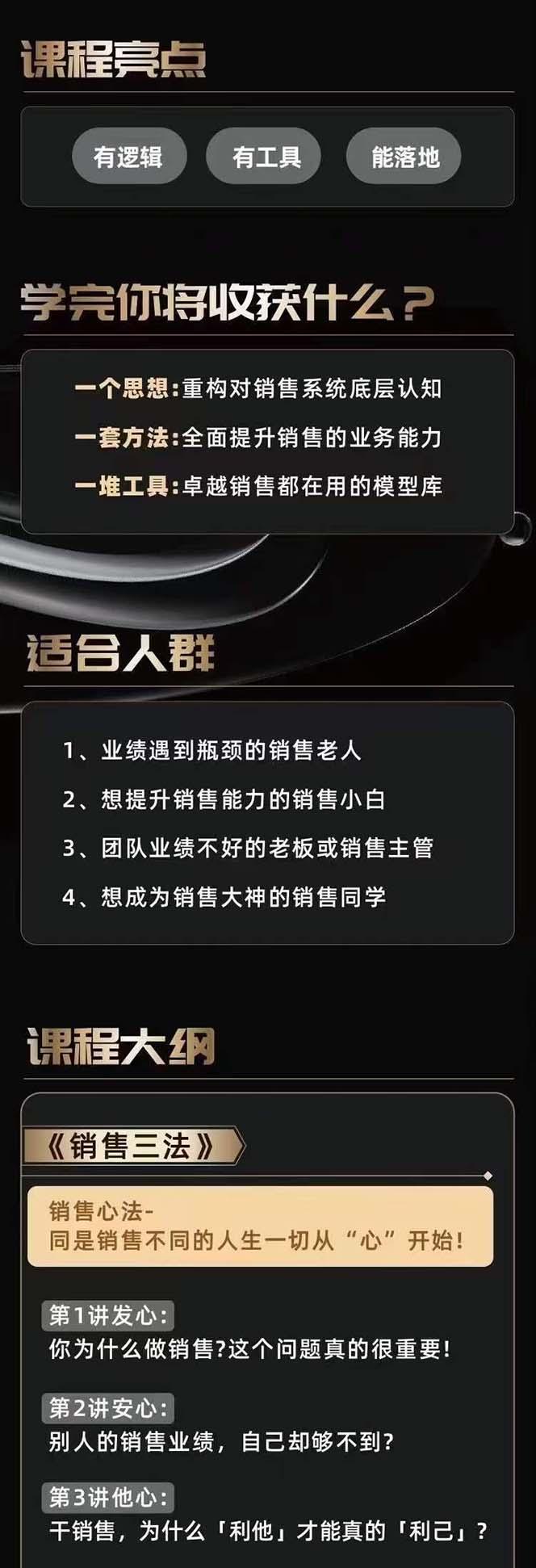 图片[2]-从小新手到销冠 三合一速成：销售3法+非暴力关单法+销售系统挖需课 (27节-资源社