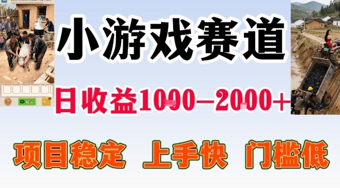 全年可变现项目，无门槛不露脸小游戏直播，日入1k+，长期稳定副业【揭秘】-资源社