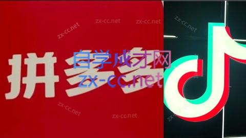 老陶电商·拼多多+抖音小店无货源开店(更新4月)-资源社