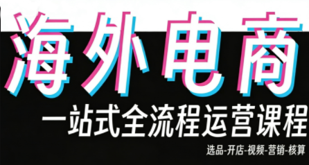 Demo老师·东南亚5国TikTok Shop运营课-资源社