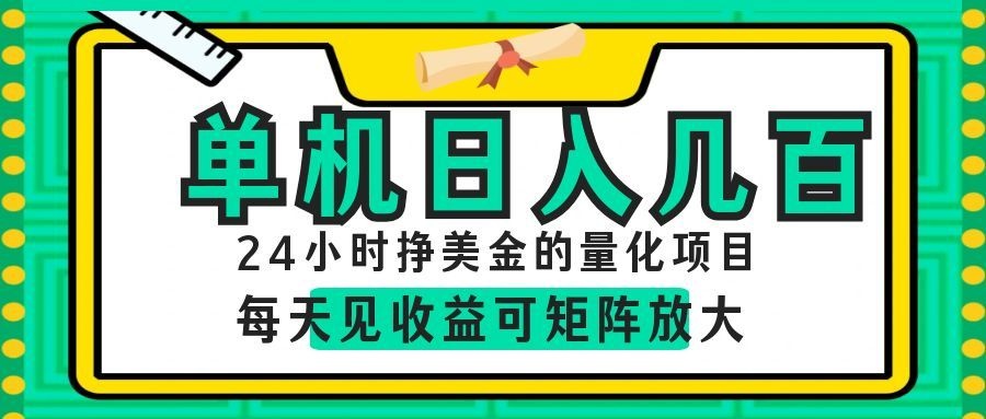 AI软件自动量化项目,1天收入几十美刀,懒人的美金项目!-资源社