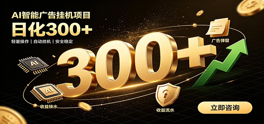 捡钱方法教学，AI广告全新玩法，月入过万无压力，适合各类人群兼职创业-资源社
