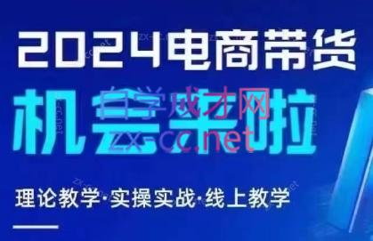 番薯达人学院·2024图文带货训练营-资源社