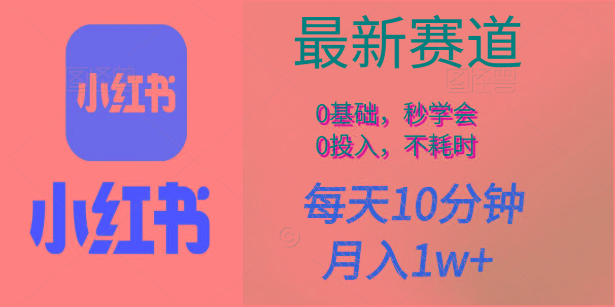 每天10分钟，月入1w+。看完就会的无脑项目-资源社