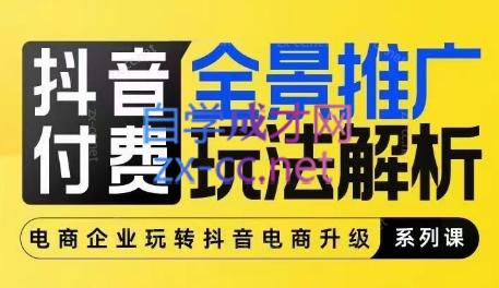 玺承云·抖音小店经营与商品卡起量策略-资源社