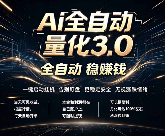 EA黄金量化,全天无人值守,24小时不停干,小白轻松操作,日入1000+-资源社
