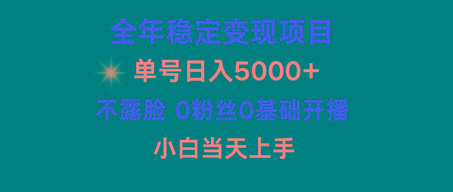 (9798期)小游戏月入15w+，全年稳定变现项目，普通小白如何通过游戏直播改变命运-资源社