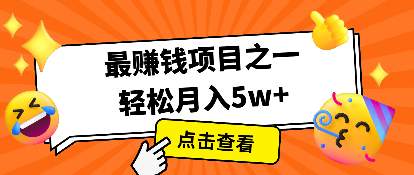 全网首发，年前可以翻身的项目，每单收益在300-3000之间，利润空间非常的大-资源社